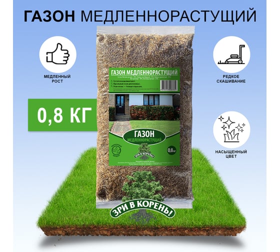 Семена газона Зри в корень Медленнорастущий 0.8 кг 1010026127