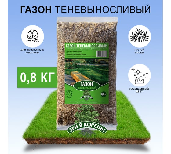 Семена газона Зри в корень Теневыносливый 0.8 кг 1010026128