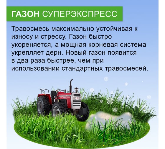 Семена газона Зри в корень СуперЭкспресс 0.8 кг 1010026140