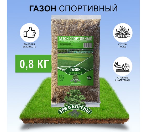 Семена газона Зри в корень Спортивный 0.8 кг 1010026126