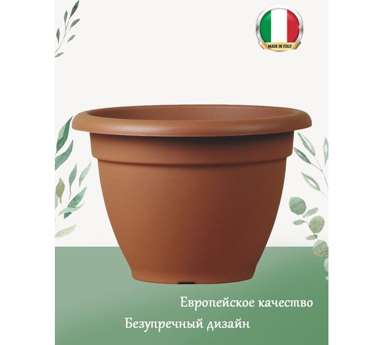 Горшок Teraplast CAMPANA диам. 20 см, высота 13.8 см, коричневый 01002020001
