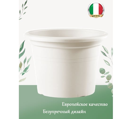 Горшок Teraplast CILINDRO диам. 20 см, высота 14.2 см, белый 01001020022