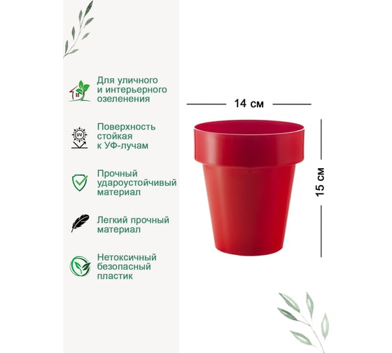 Горшок Teraplast PORTO диам. 14 см, высота 15 см, красный 08083014010