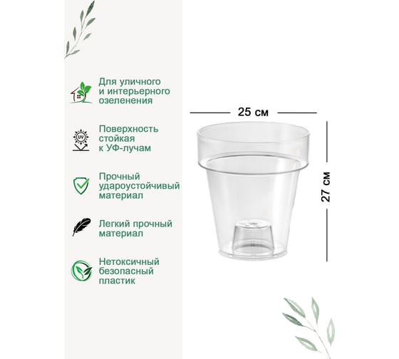 Горшок Teraplast PORTO диам. 25 см, высота 27 см, прозрачный 08083025024
