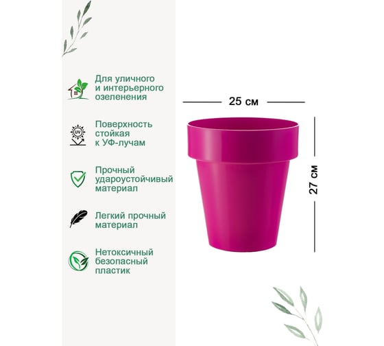 Горшок Teraplast PORTO диам. 25 см, высота 27 см, фуксия Teraplast 08083025018