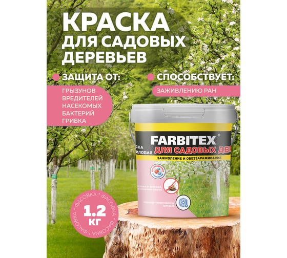 Краска для садовых деревьев Farbitex 1.2 кг 4300007082