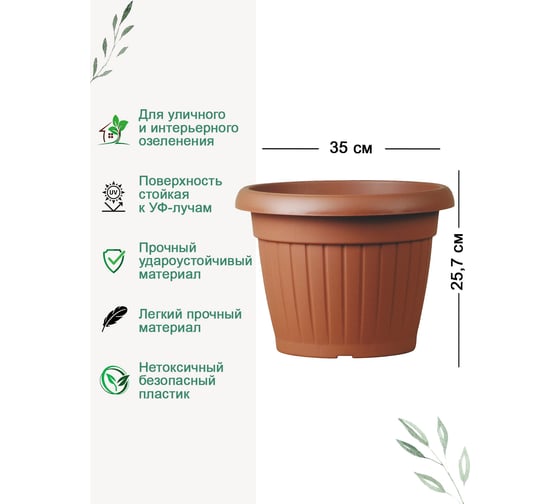 Горшок Teraplast COSTE диам. 35 см, высота 25.7 см, коричневый 01003035001