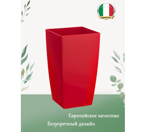 Кашпо Teraplast ALGARVE 15x15х26 см, красное 08018026010