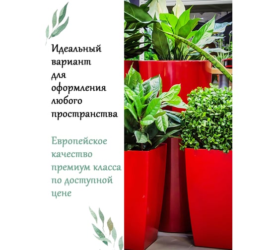 Кашпо Teraplast ALGARVE 15x15х26 см, красное 08018026010