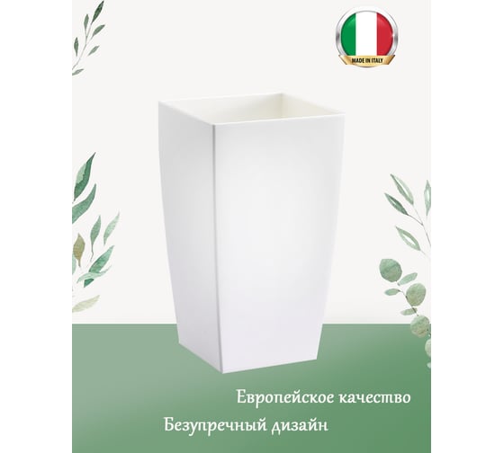 Кашпо Teraplast ALGARVE 15x15х26 см, белое 08018026022