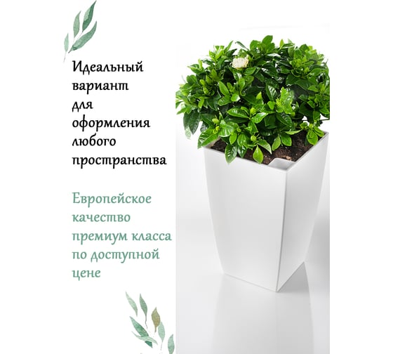 Кашпо Teraplast ALGARVE 15x15х26 см, белое 08018026022