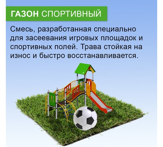 Семена газона Зри в корень Спортивный 10 кг 4650243008811