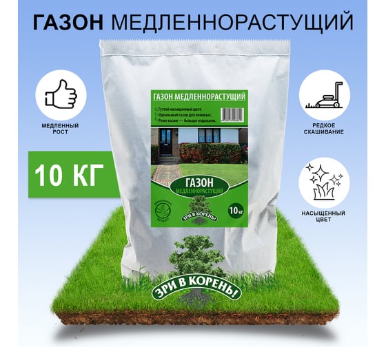 Семена газона Зри в корень Медленнорастущий 10 кг 4650243008842