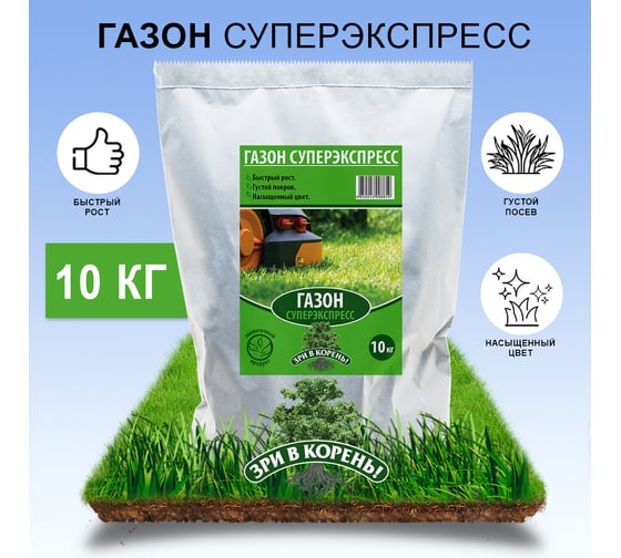 Семена газона Зри в корень СуперЭкспресс 10 кг 4650243008859