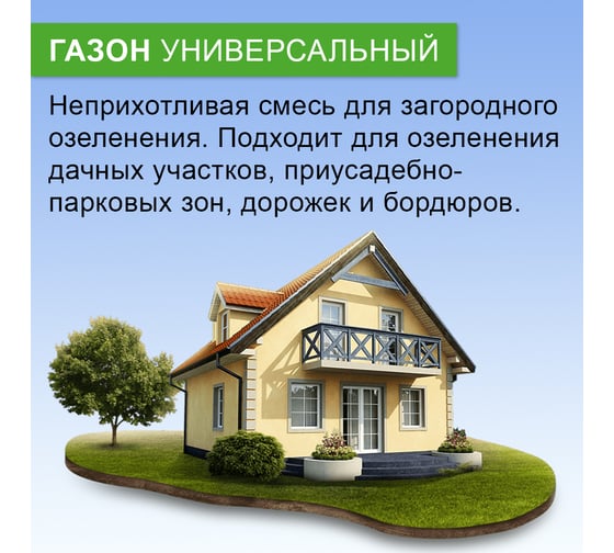 Семена газона Зри в корень Универсальный 10 кг 4650243008828