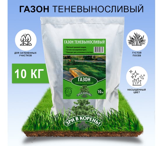 Семена газона Зри в корень Теневыносливый 10 кг 4650243008835