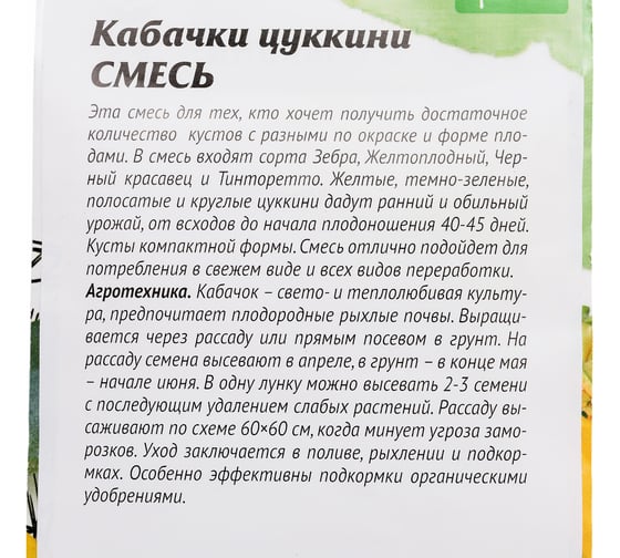 Семена Агросидстрейд Кабачок Цуккини смесь для гриля 2 г АСТ 121326