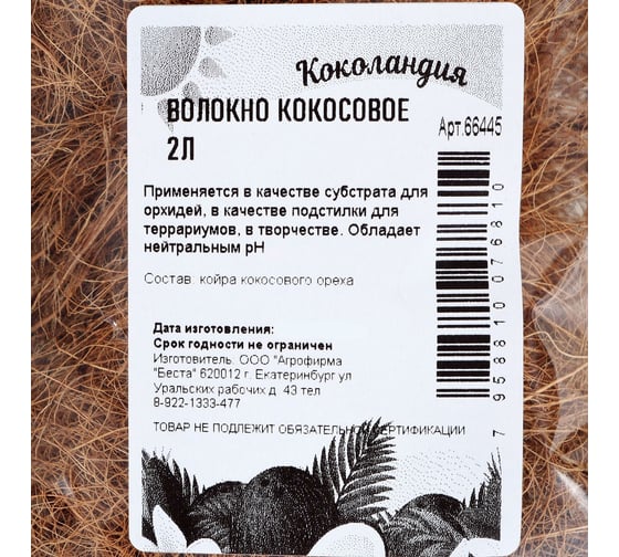 Кокосовое волокно СИМАЛЕНД Коколандия 2 л 7358372