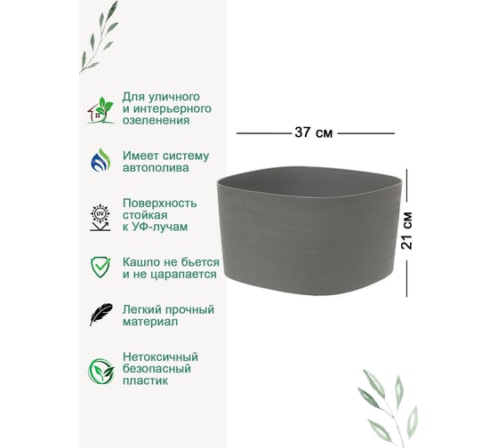 Кашпо Teraplast RODI INSULA 37x37х21 см, светло-серое, с системой полива и индикатором 38710037241/10961000008