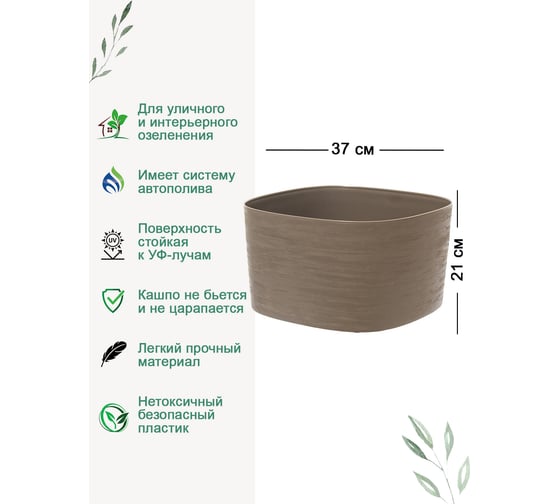 Кашпо Teraplast RODI INSULA 37x37х21 см, серо-коричневое, с системой полива и индикатором 38710037406/10961000008