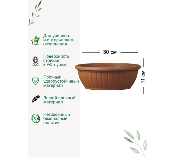 Чаша Teraplast CIOTOLA COSTE диам. 30 см, высота 11 см, коричневая 01010030001