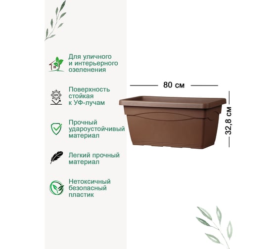 Ящик Teraplast какао, 80x37x32.8 см 01008080408