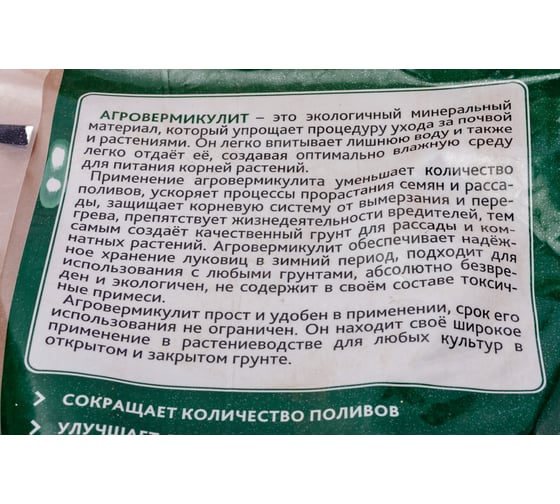 Агротехнический вермикулит CEMMIX 10 л 82578264