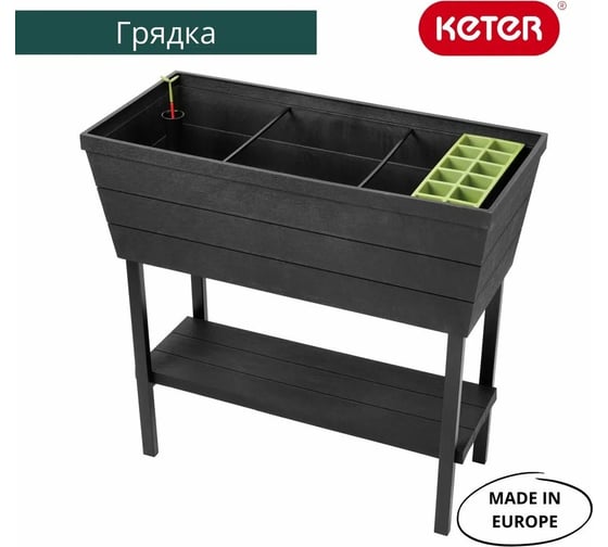 Кашпо-грядка для растений Keter Urban Bloomer XL 242856