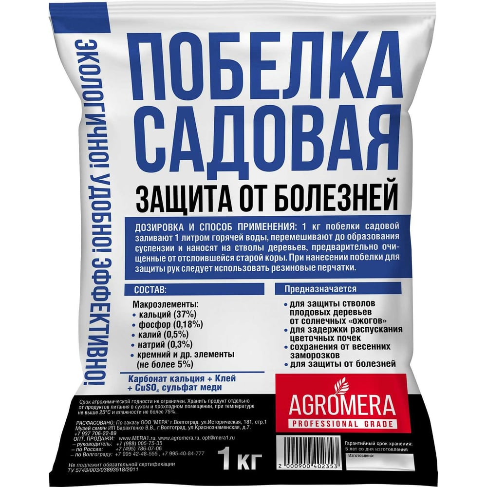 Садовая побелка АгроМЕРА 1 кг 2000900402353 - выгодная цена, отзывы ...