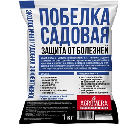 Садовая побелка АгроМЕРА 1 кг 2000900402353