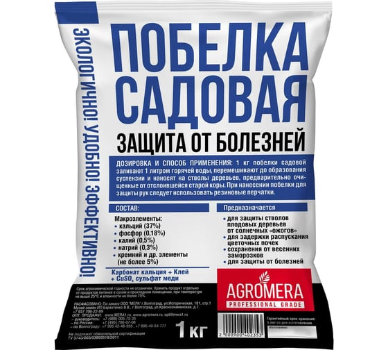 Садовая побелка АгроМЕРА 1 кг 2000900402353