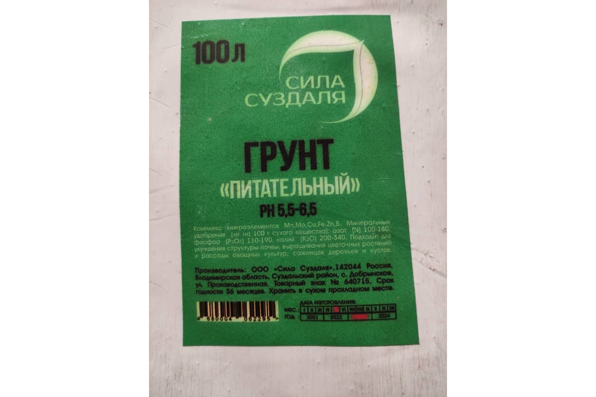 Верховой питательный торф Сила Суздаля 100 л 4680004062295 - выгодная цена,  отзывы, характеристики, 1 видео, фото - купить в Москве и РФ