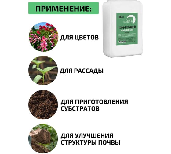 Верховой питательный торф Сила Суздаля 100 л 4680004062295
