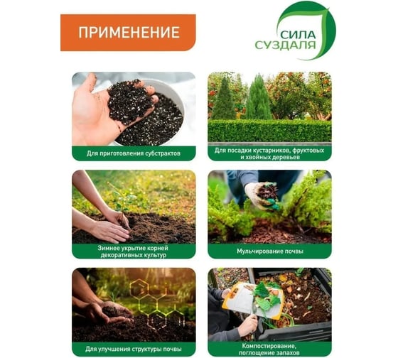 Верховой нейтрализованный торф Сила Суздаля 100 л 4680004062288