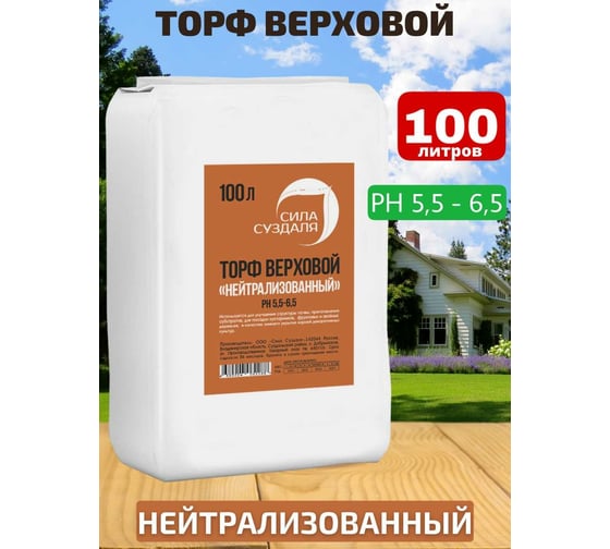 Верховой нейтрализованный торф Сила Суздаля 100 л 4680004062288