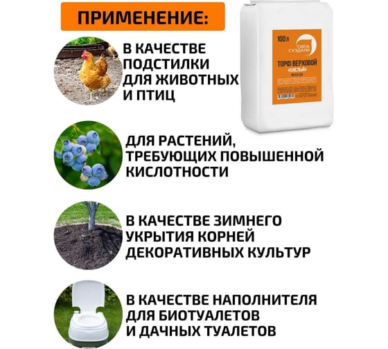 Верховой кислый торф Сила Суздаля 100 л 4680004062271