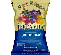 Грунт Terra Vita Живая Земля цветочный 25 л 4601104981972