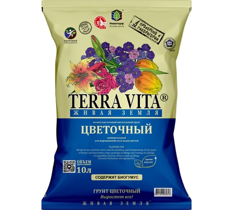 Грунт Terra Vita Живая Земля цветочный 10 л 4601104982818