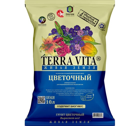 Грунт Terra Vita Живая Земля цветочный 10 л 4601104982818
