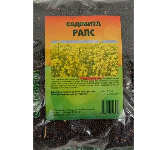 Рапс Садовита 1 кг 00112478