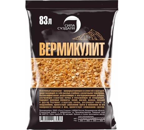 Вермикулит Сила Суздаля 83 л 4680004063698