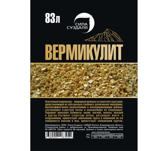 Вермикулит Сила Суздаля 83 л 4680004063698