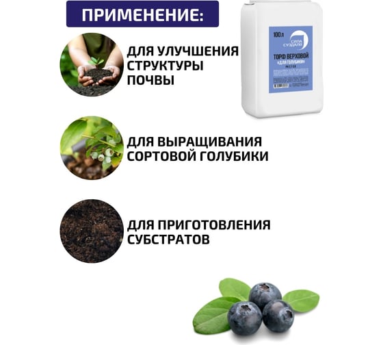 Торф для голубики Сила Суздаля 100 л 4680004062653