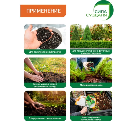 Верховой нейтрализованный торф Сила Суздаля 250 л 4680004063254