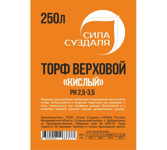 Верховой кислый торф Сила Суздаля 250 л 4680004063377