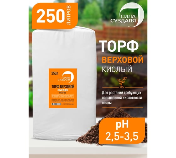 Верховой кислый торф Сила Суздаля 250 л 4680004063377