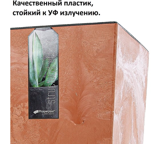 Кашпо для цветов Prosperplast URBI SQUARE EFFECT терракотовый, 2 предмета 37 и 91.5 л DURS400E-R624