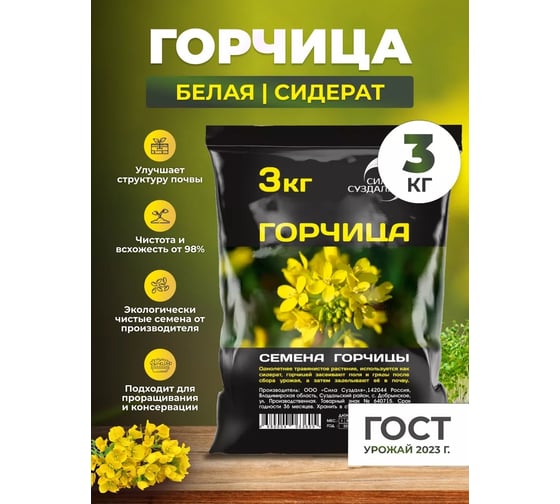 Семена горчицы Сила Суздаля 3 кг 4680004063605