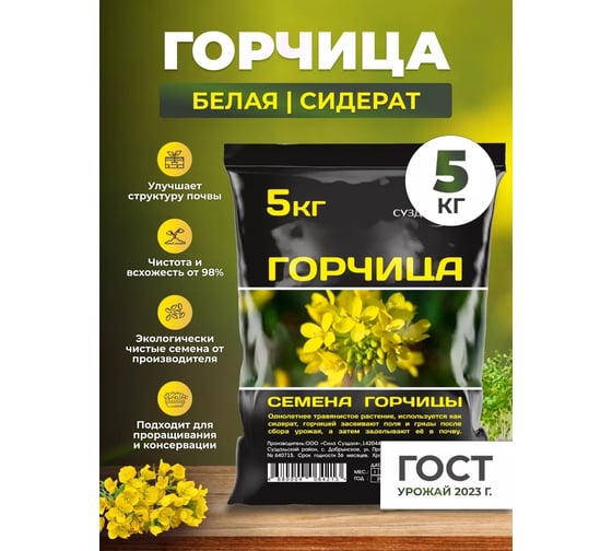 Семена горчицы Сила Суздаля 5 кг 4680004064213