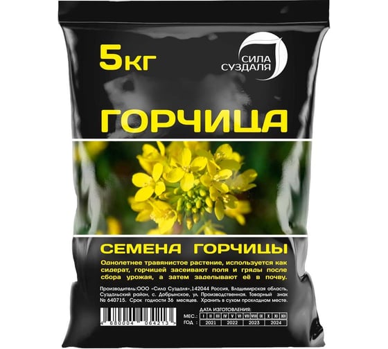 Семена горчицы Сила Суздаля 5 кг 4680004064213 1